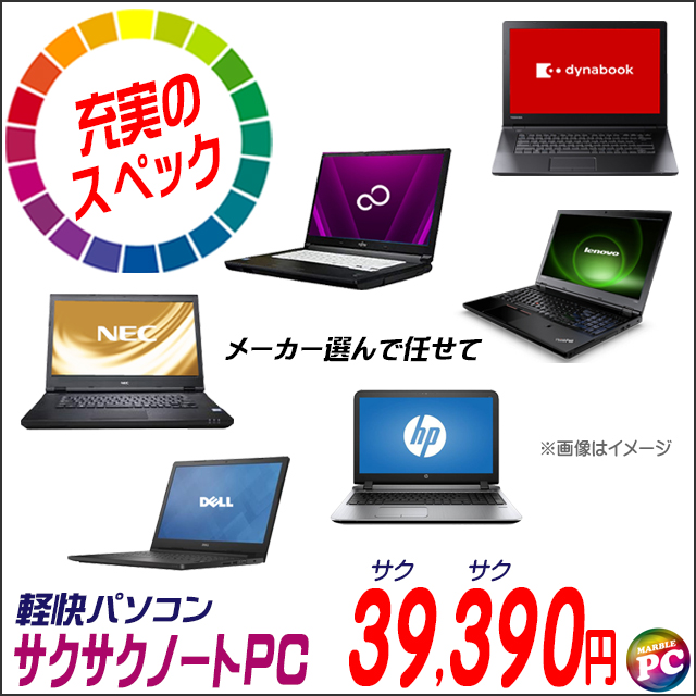 特典付き 新品SSD1TB搭載 サクサクノートPC 東芝/NEC/富士通/海外(HP