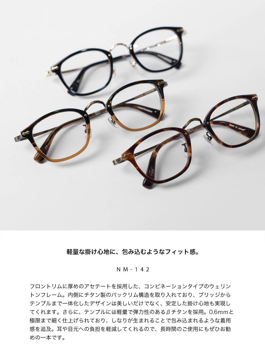 ウェリントンフレーム 丹羽雅彦 THE291 NM-142 コンビ 日本製 鯖江