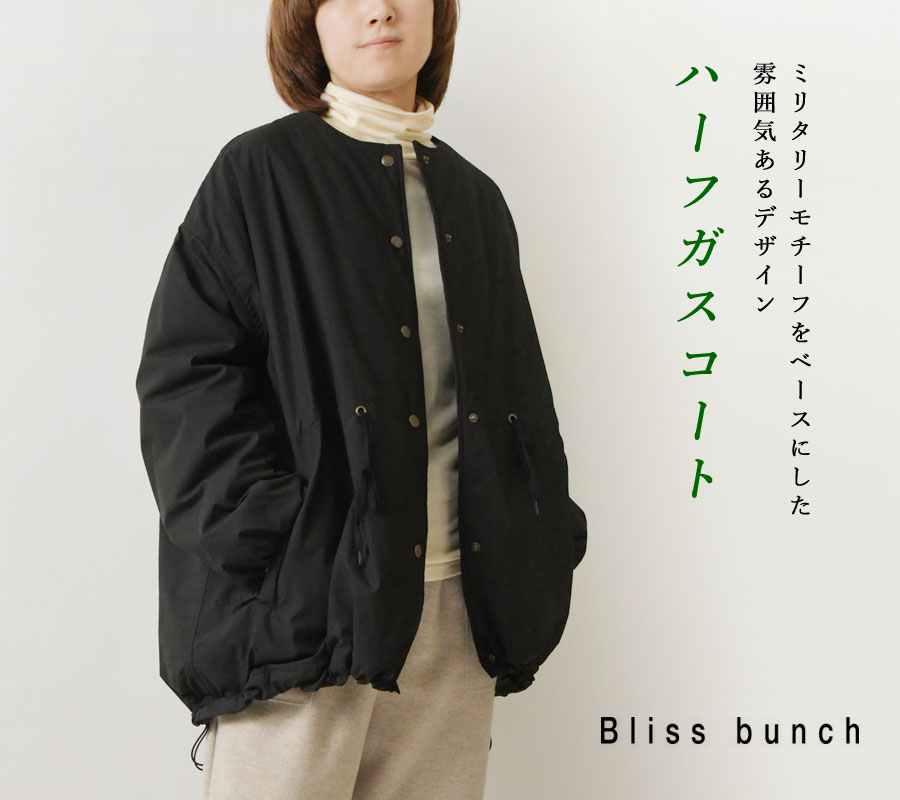 Bliss bunch（ブリスバンチ） 10%OFFクーポン コート レディース 前後
