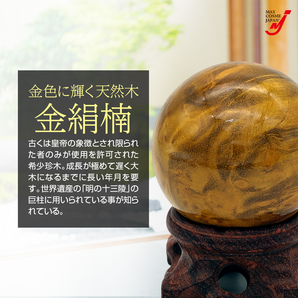 置物 金のなる木 希少 高級木 金絹楠 宝珠 工芸品 開運 金運