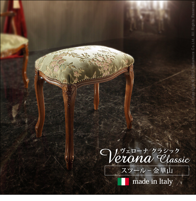 ヴェローナクラシック 金華山スツール 猫脚 椅子 イス チェア ブラウン