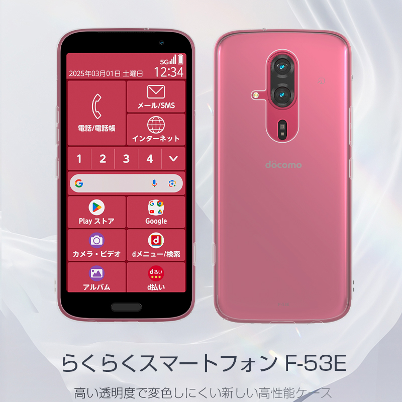 らくらくスマートフォン F-53E docomo らくらくスマートフォン F-53E