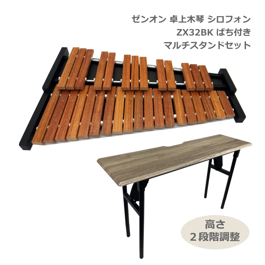 ソファへ座って弾けるテーブル型スタンド付き 卓上木琴 ZX32BK 32音板