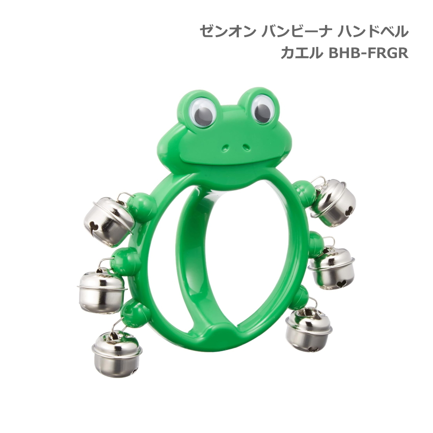 全音 バンビーナ ハンドベル 鈴 カエル 子ども向け ゼンオン : 楽器の