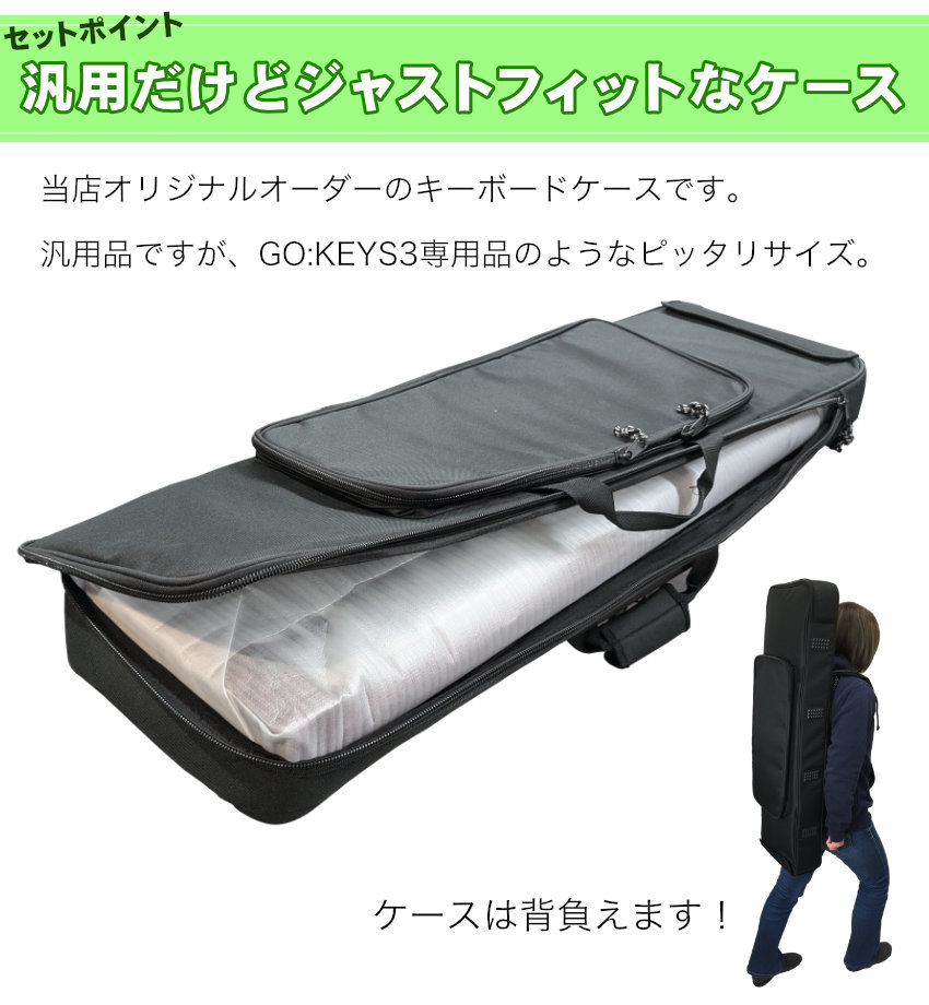 ローランド ROLAND キーボードケース GO：KEYS Amazon | Roland