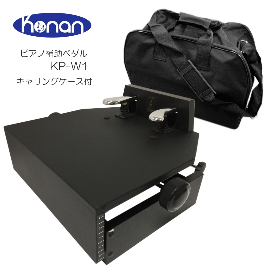 日本製 ピアノ補助ペダル 甲南 KP-W1