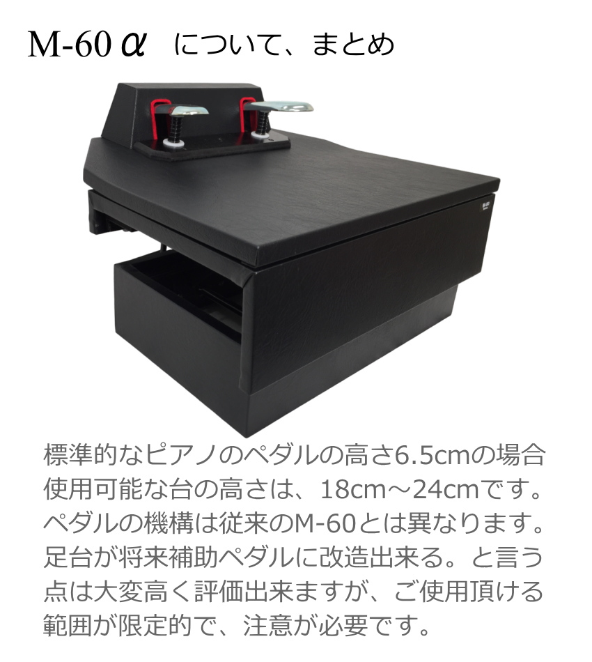 甲南 ピアノ補助ペダル M-60α ＋ 1ST-STEP 山一木研製造 : 楽器のこと