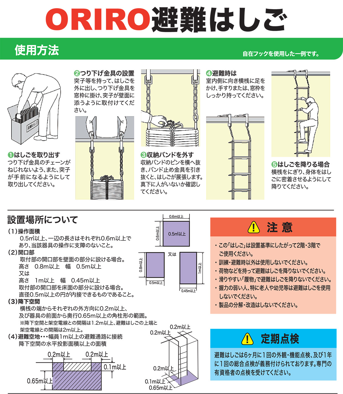 ORIRO オリロー 折りたたみ式避難はしご 4型 金属製 スチールBOXセット