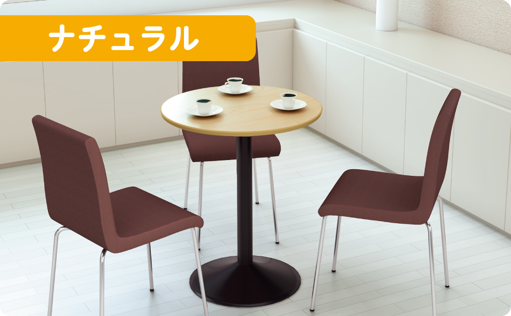 家具のAKIRA カフェテーブル 丸テーブル ダイニングテーブル サイド