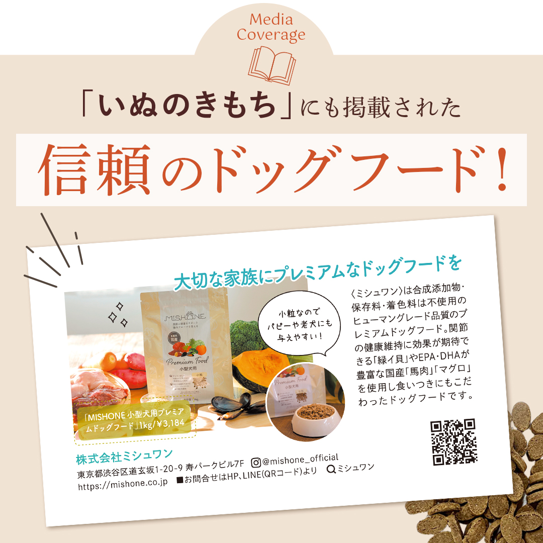 MISHONE（ミシュワン） ドッグフード お試し 国産 無添加 成犬用 鶏肉