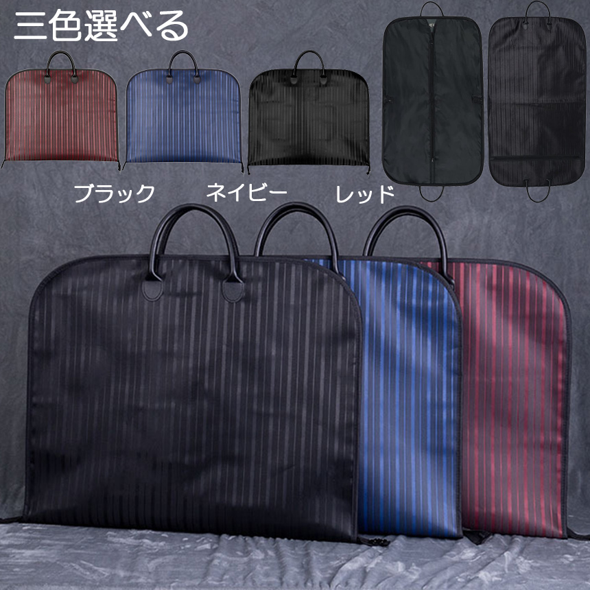 ガーメントバッグ ガーメントケース スーツカバー スーツ用 収納バッグ