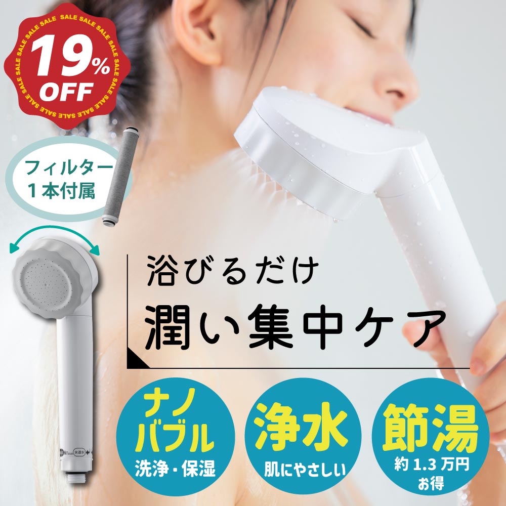 水生活製作所 バブリージョワー2.0 浄水 シャワーヘッド 塩素除去