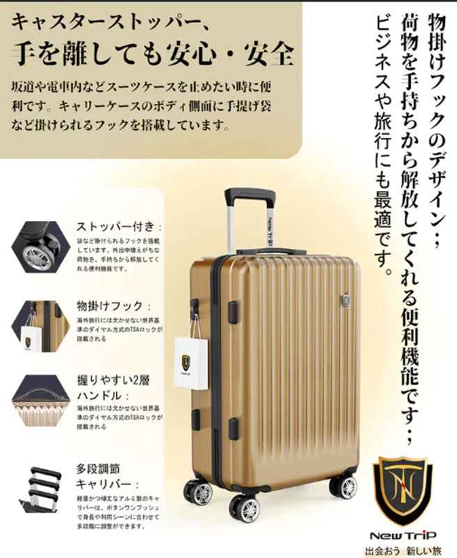 送料無料】ニュートリップ スーツケース キャリーケース NT-GB0701
