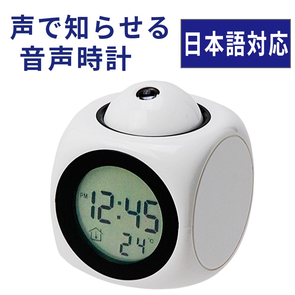 しゃべる 話す 声で知らせる 時計 音声 置き時計 とけい 光る ライト