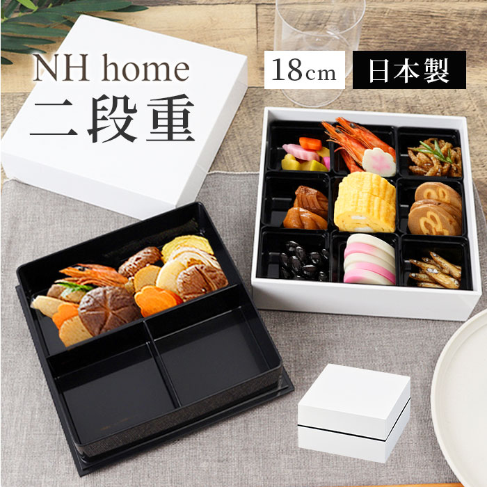 お弁当箱 重箱 二段」の人気商品一覧 | 安い商品を通販サイトから探す