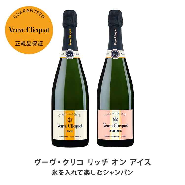 Veuve Clicquot（ヴーヴ・クリコ） 【公式店限定 ギフトボックス選択可