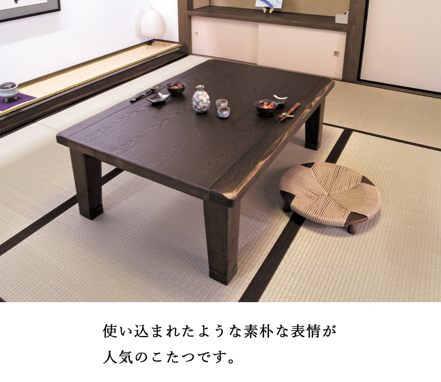 ダイニングこたつテーブル 高級こたつ コタツ 4人用 駿河KR 135 長方形