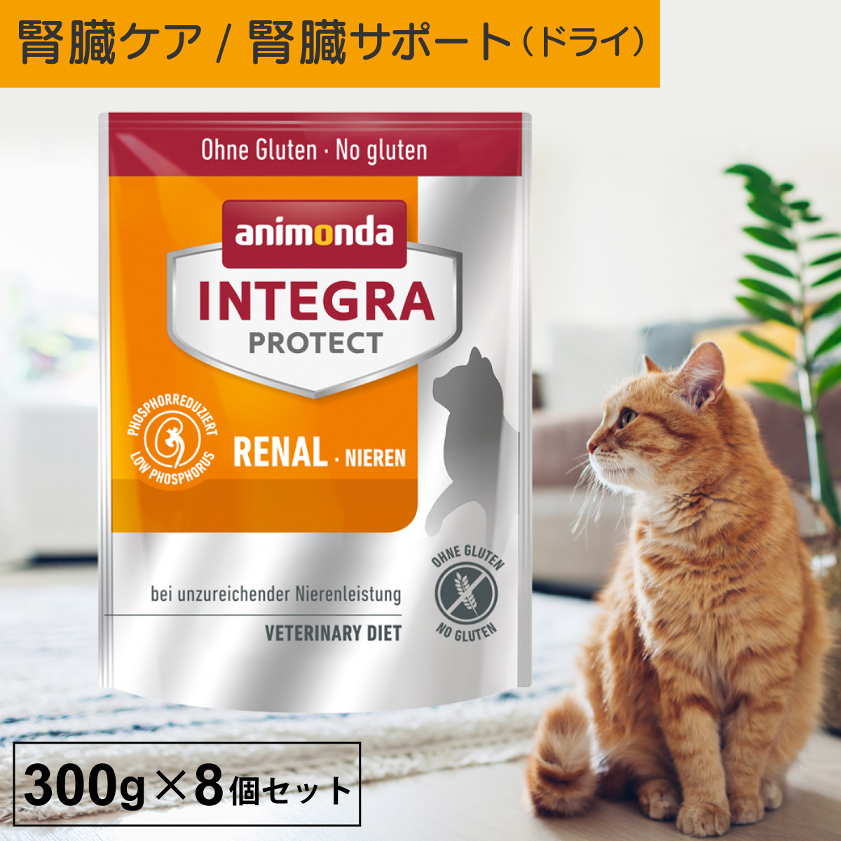 アニモンダ キャットフード ドライフード 療法食 猫 腎臓ケア