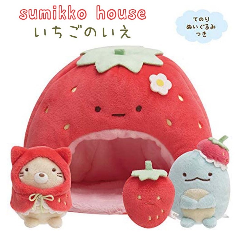 すみっコぐらし すみっこぐらし 女の子 ぬいぐるみ すみっコハウス