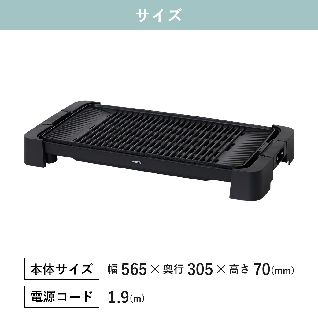 mottole（モットル） ホットプレート 大型 ワイド 焼肉 家電 パーティ