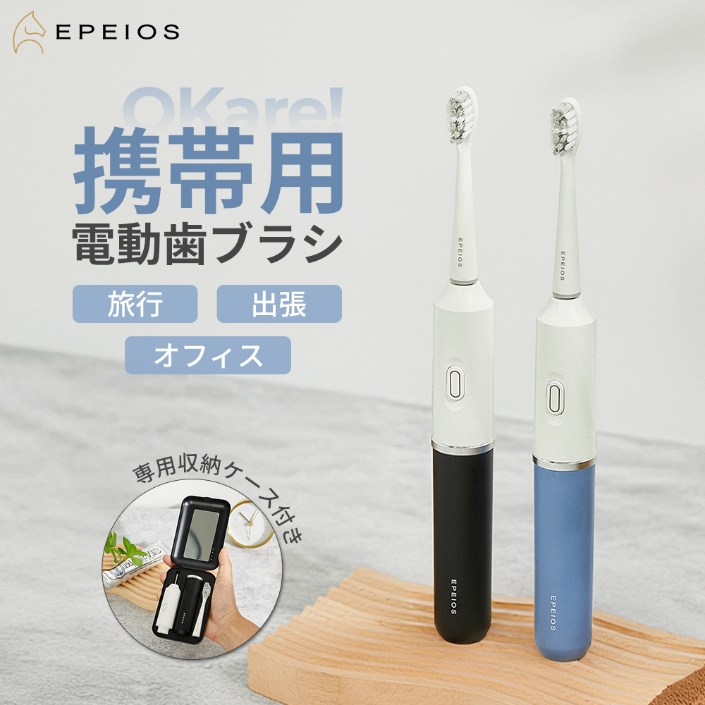 Okare! PRO｜音波電動歯ブラシ 本体 ホワイトとデニムブルー 2個セット