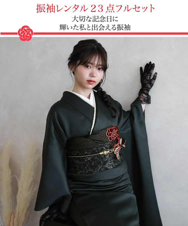 最大20日間レンタル 振袖 レンタル 成人式 黒 派手 フルセットレンタル
