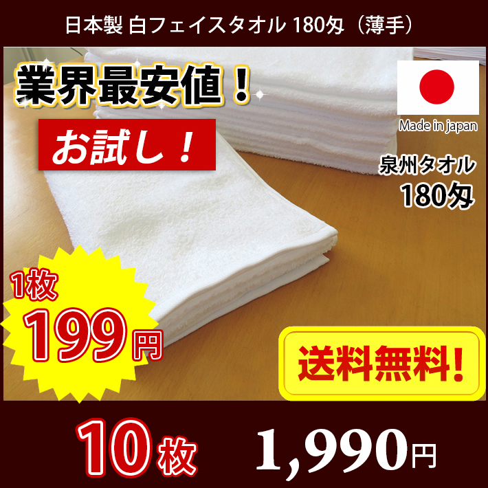 送料無料】 タオル 白タオル 普通のタオル 日本製 泉州 180匁 薄手 総