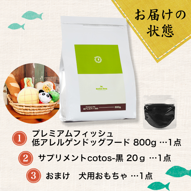 ネイティブドッグ 送料無料 ワンコが喜ぶ お試しセット 【 低