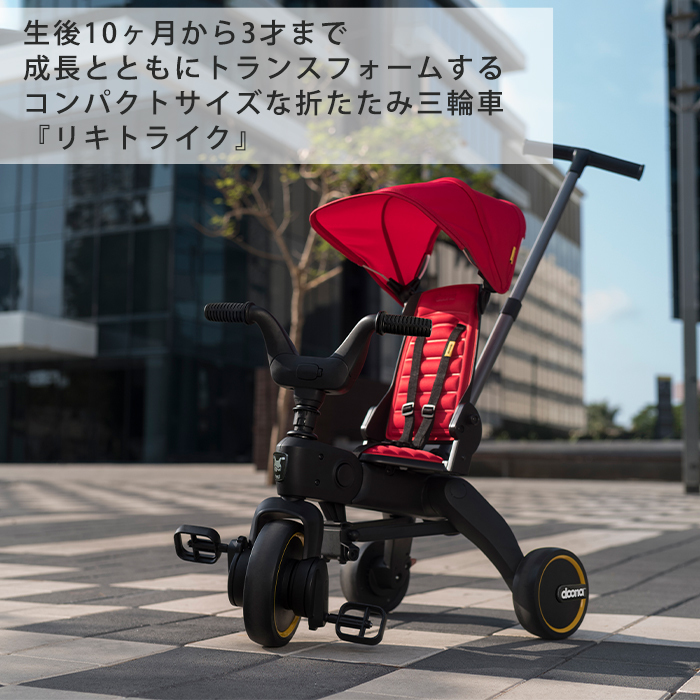doona. ドゥーナ Liki Trike リキ トライク ロイヤルブルー