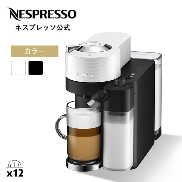 ネスプレッソ 公式 ヴァーチュオ カプセル式コーヒーメーカー