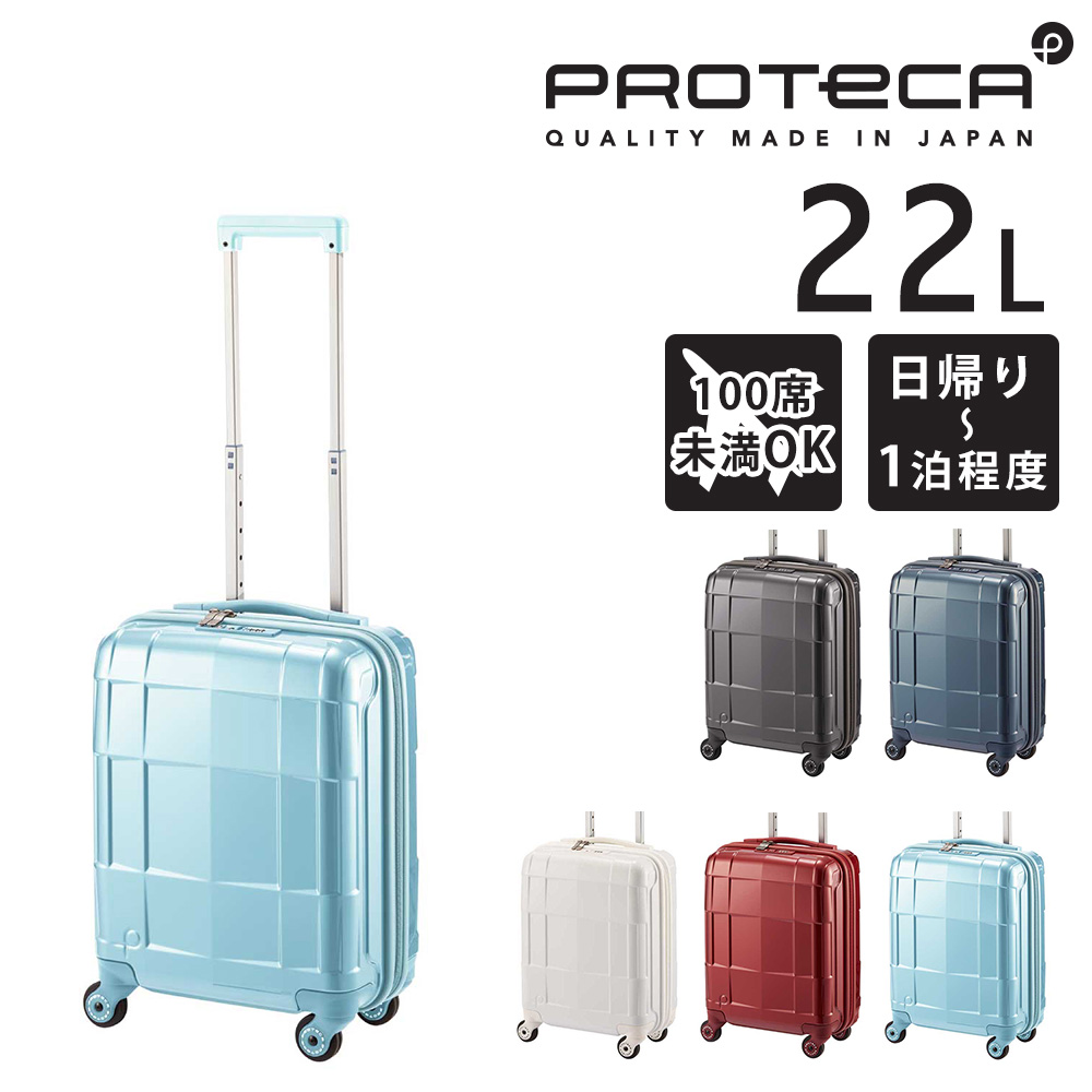 ProtecA 最大P+16% メーカー直送 スーツケース キャリーケース (22L