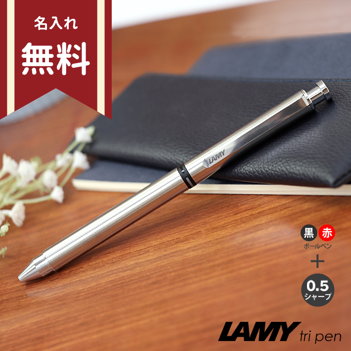 LAMY トライペン ガンメタル 限定 多機能ペン LAMY TRI PEN｜RR
