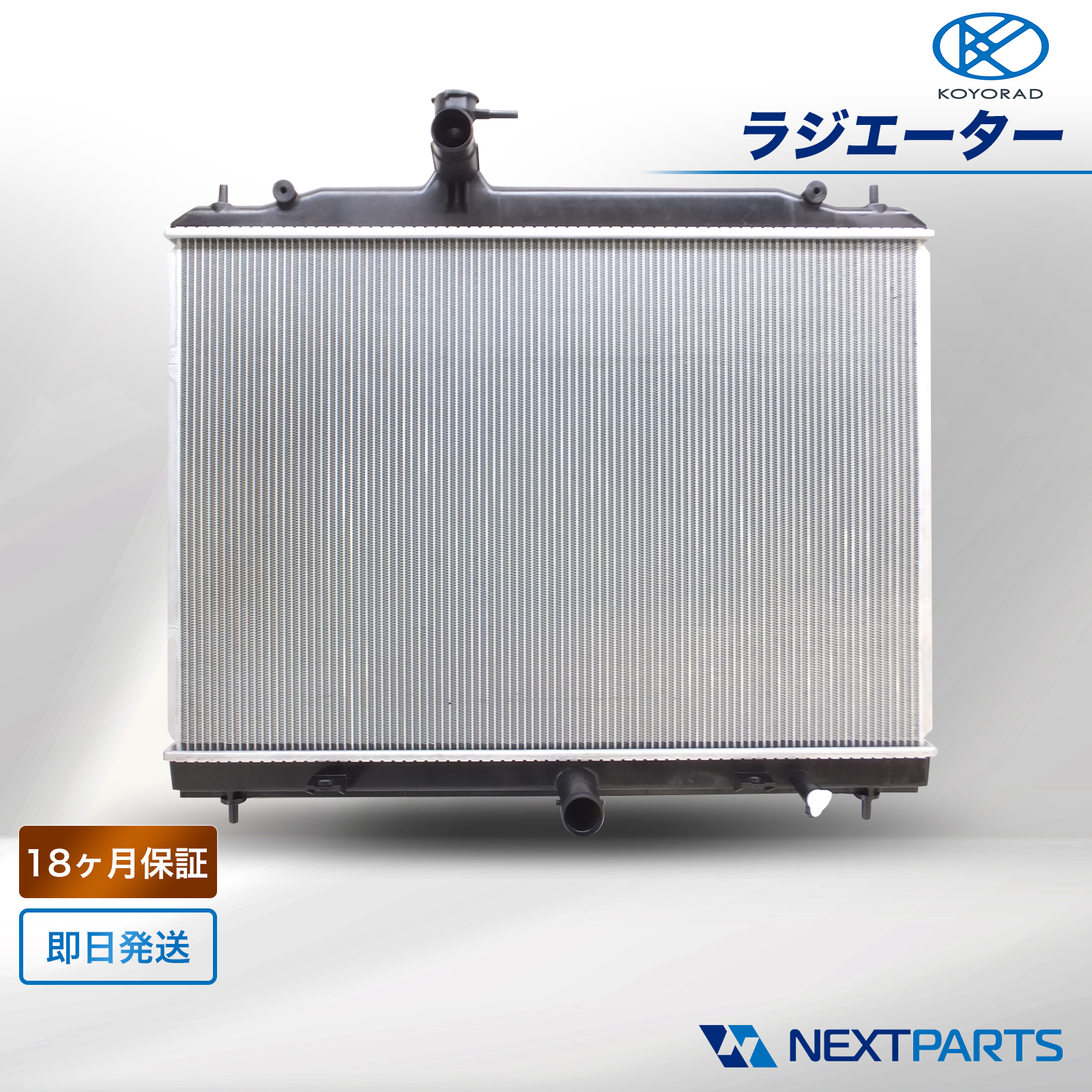 KOYORAD ラジエーター N3A1-15-200A RX−7 FD3S 18ヶ月保証