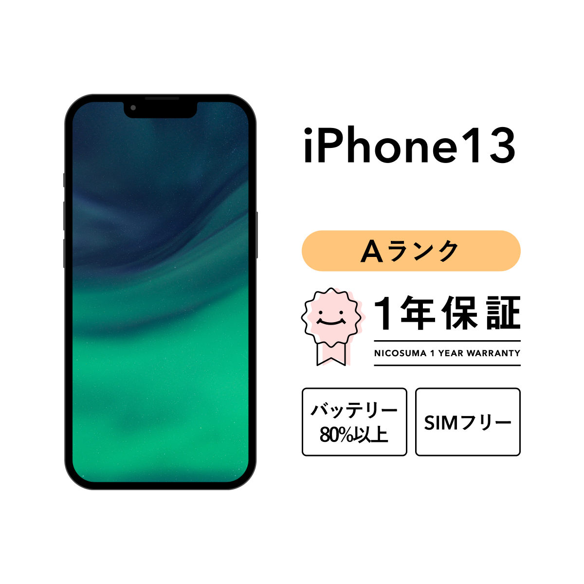 iPhone 13 128GB 中古 スマホ スマートフォン 本体 SIMフリー グリーン