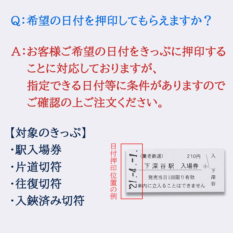 養老鉄道公式 乗車券 切符 硬券 常備 片道 多度-桑名 電車 5千円以上