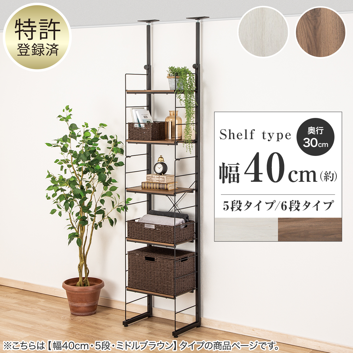 ニトリ（NITORI） 突っ張り壁面収納Nポルダ(幅40cm ミドルブラウン