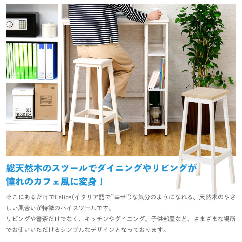 moca company ハイスツール スツール 二脚 セット 高さ 70 白 ホワイト