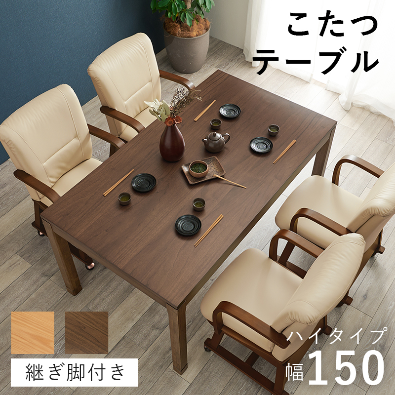 ダイニングコタツテーブル 群馬埼玉栃木 宮崎内山家具店 - 国産