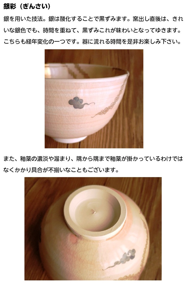 抹茶茶碗 茶道具 茶碗 茶器 お題茶碗 光 犬山焼 尾関作十郎 : 尾関作