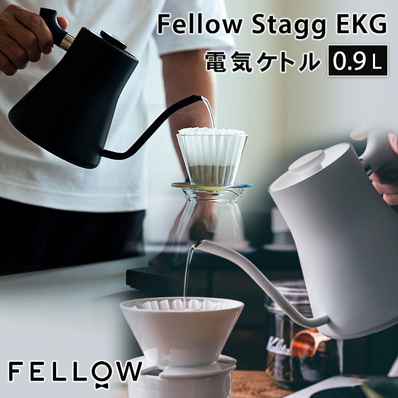 Fellow Stagg EKG」の人気商品一覧 | 安い商品を通販サイトから探す