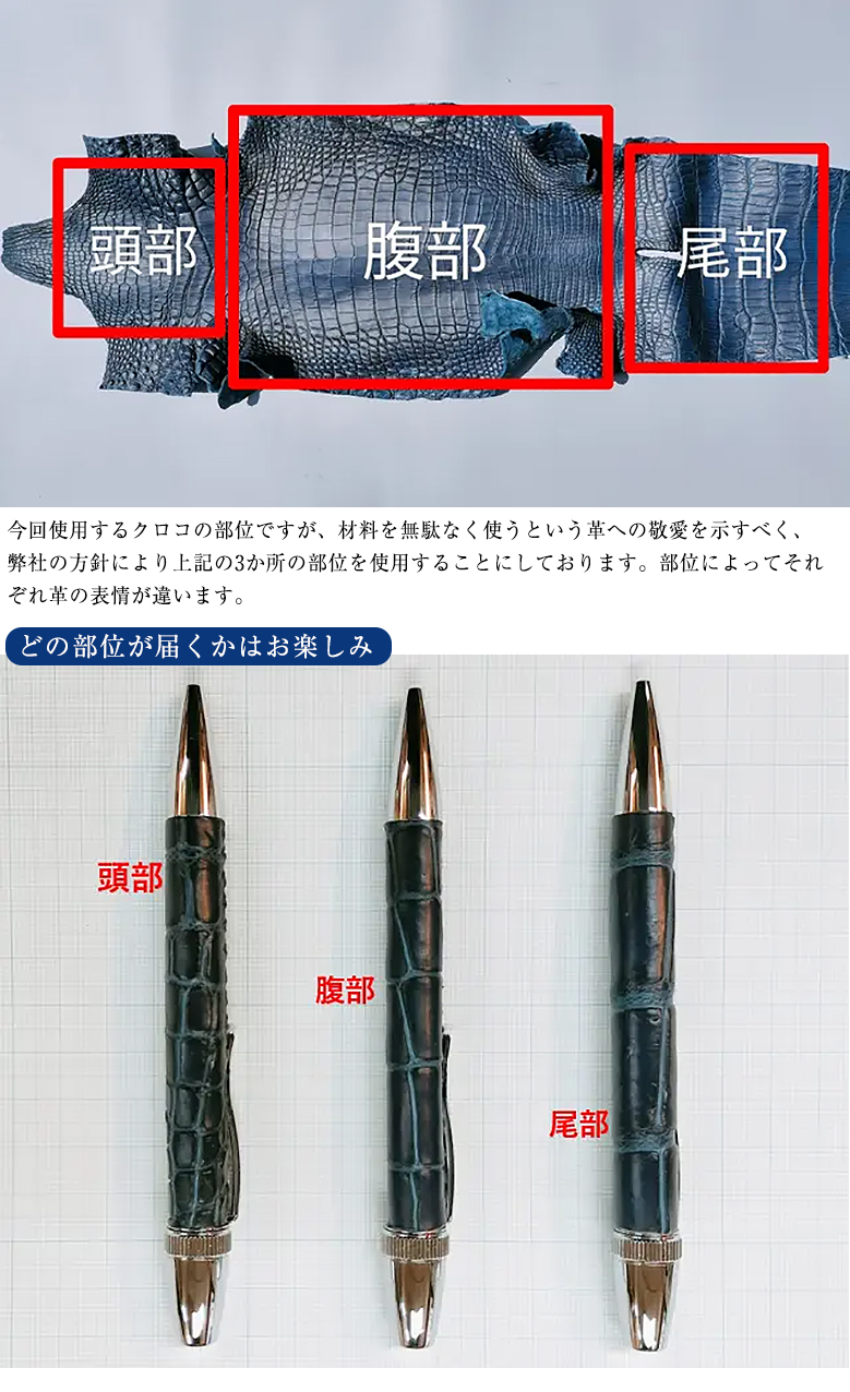 一生モノの藍染めクロコボールペン 育てるボールペン クロコダイル