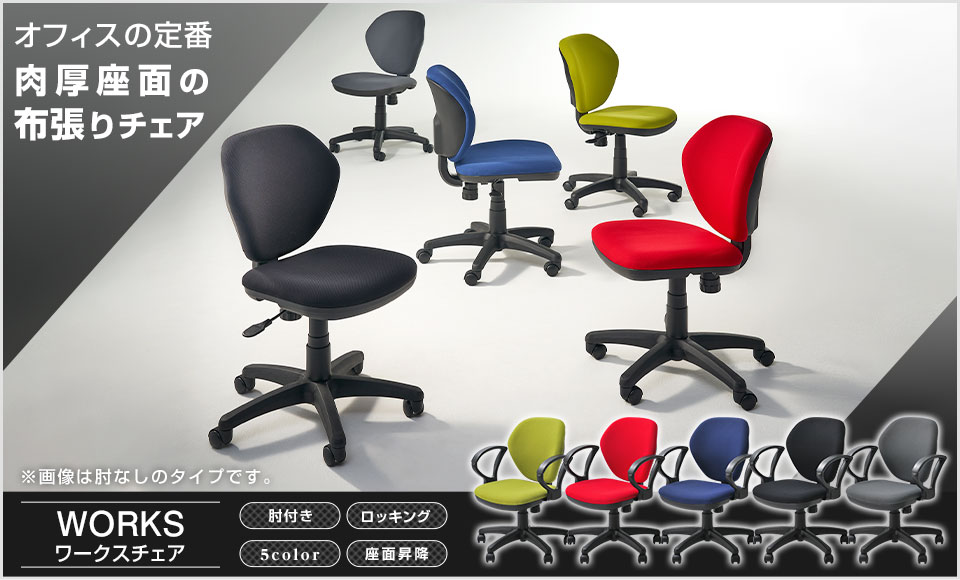オフィスコム レビュー特典あり オフィスチェア ワークスチェア