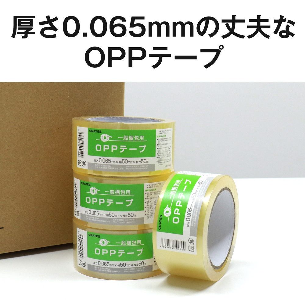 OPPテープ 50mm×50m 60巻 厚さ65μ 透明『法人宛のみ送料無料(一部地域