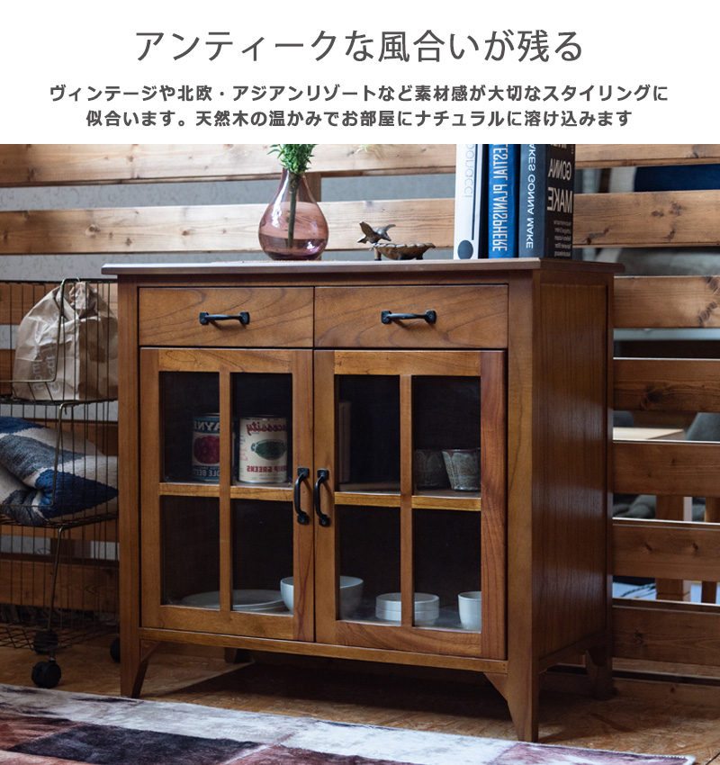 キャビネット ガラスキャビネット 幅80cm 木製 北欧 アンティーク
