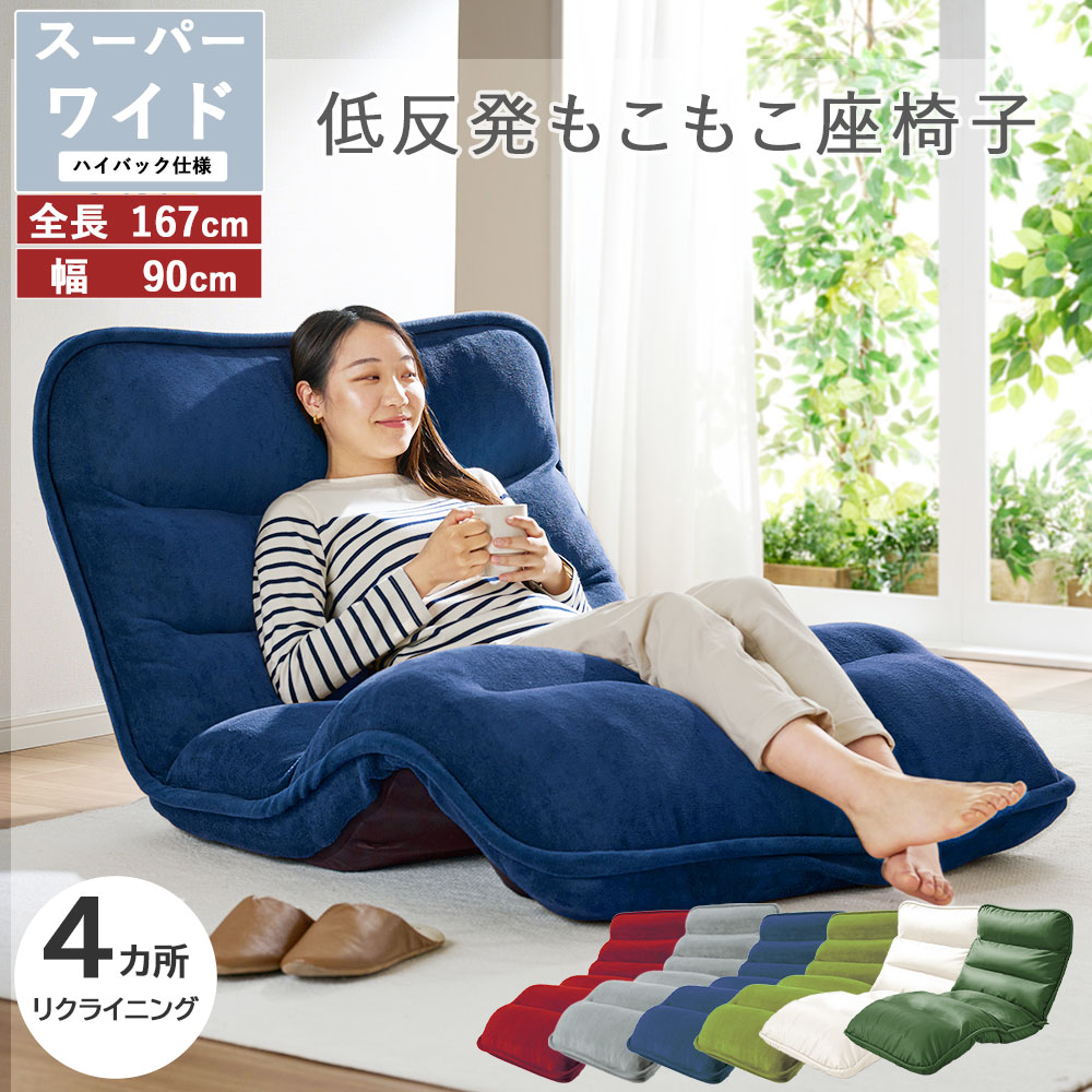 オシャレで可愛い座椅子（Zagaku01）ブルー