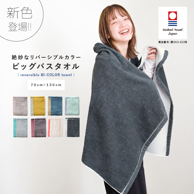 osharewalker（オシャレウォーカー） 「新色登場」バスタオル 今治