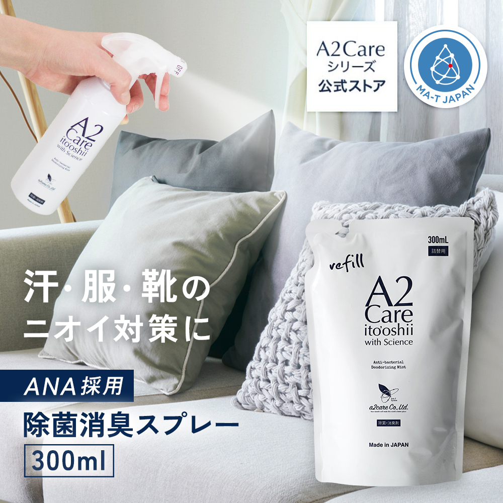 Asepsy Refill 2本セット 消臭 アセプジー 除菌 スプレー 未使用 消毒