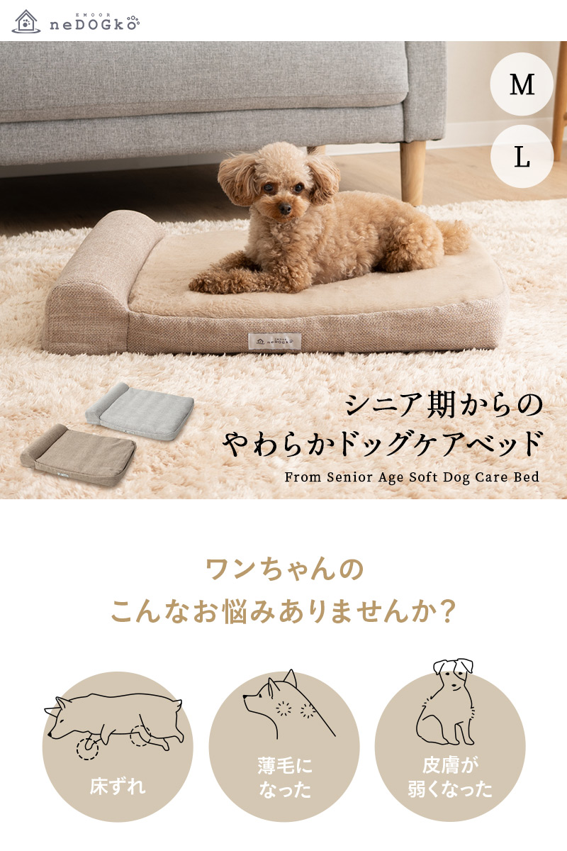 EMOOR（エムール） ドッグ ケアベッド 介護用ベッド 低床 ロー ベッド