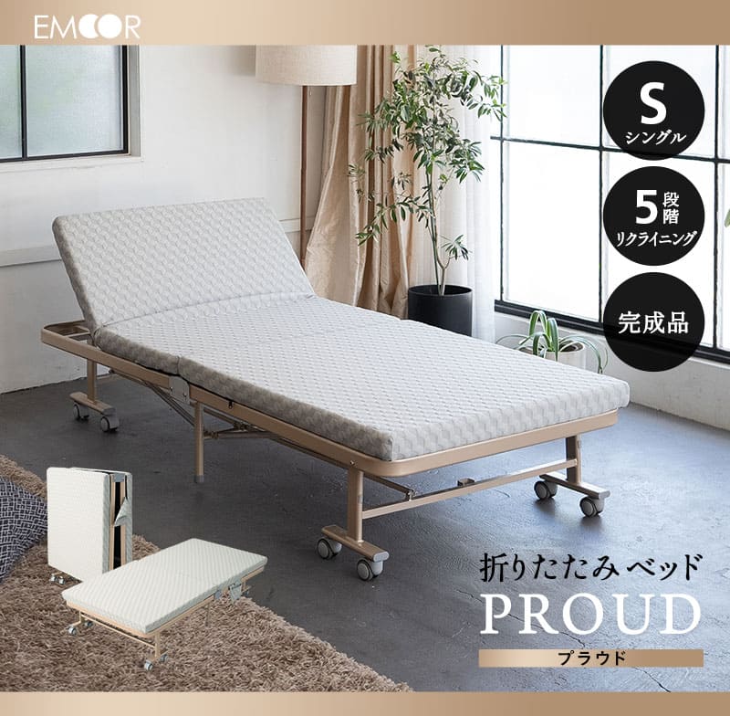 EMOOR（エムール） 折りたたみベッド シングル 完成品 軽量 頑丈 指