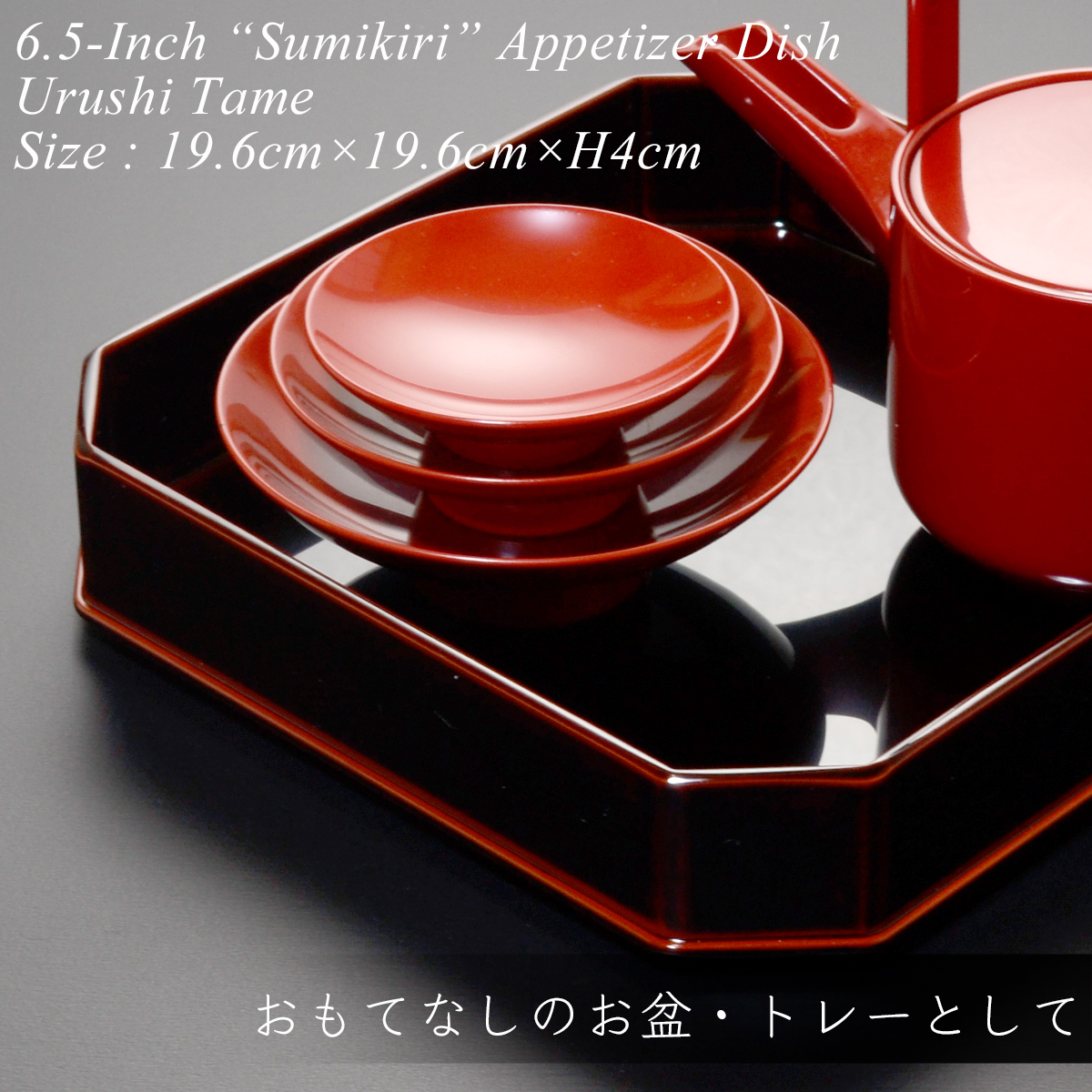 6.5寸 隅切 前菜_盛器 溜漆塗り モダン 漆器 あたかや 日本製 おしゃれ